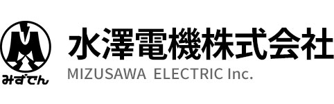 水澤電機株式会社