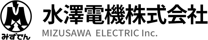 水澤電機株式会社